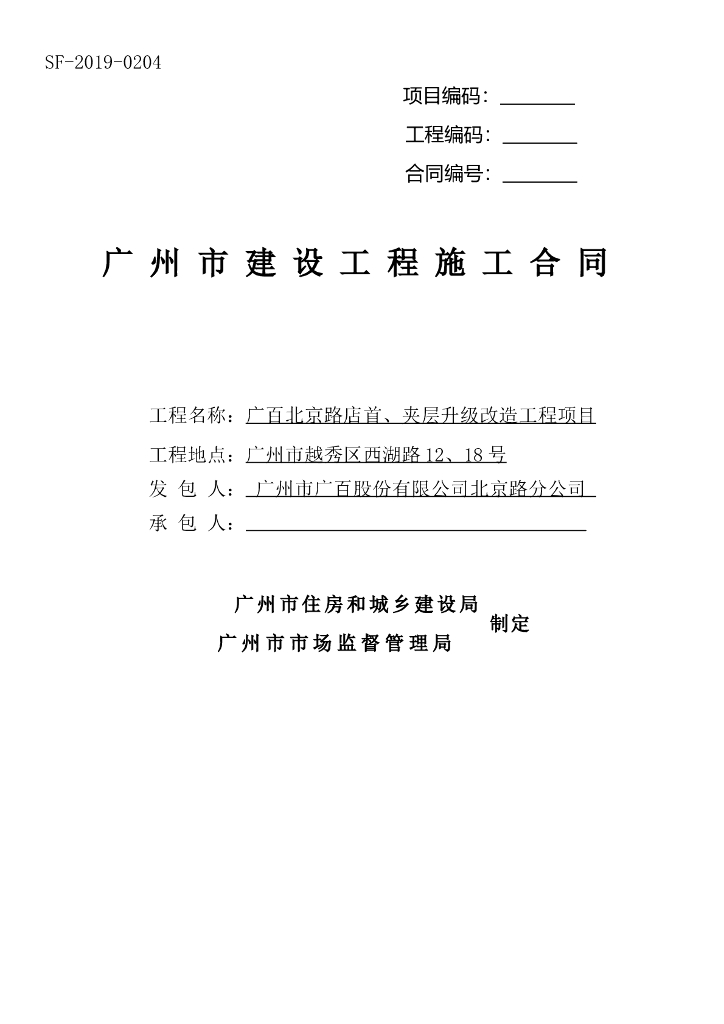 2020门店首夹层升级改造招标文件图纸清单