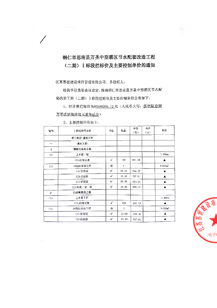 中型灌区节水配套图纸清单招标文件