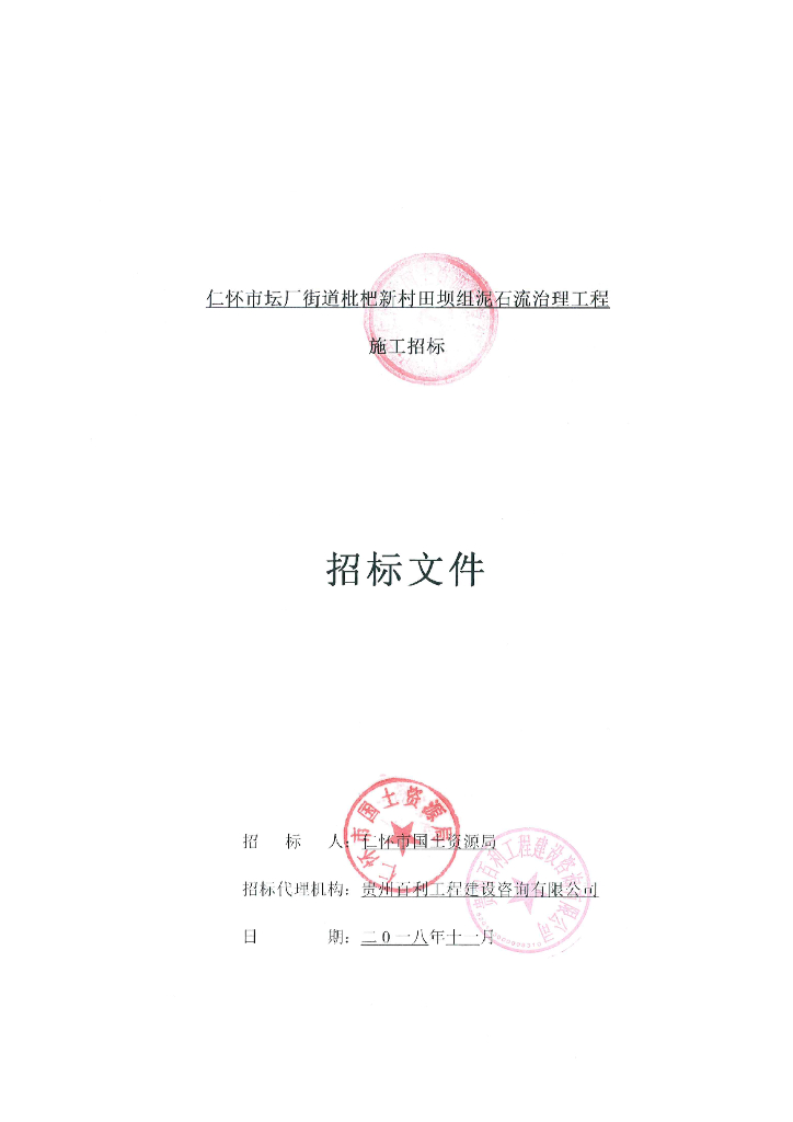 泥石流治理工程图纸及清单、招标文件