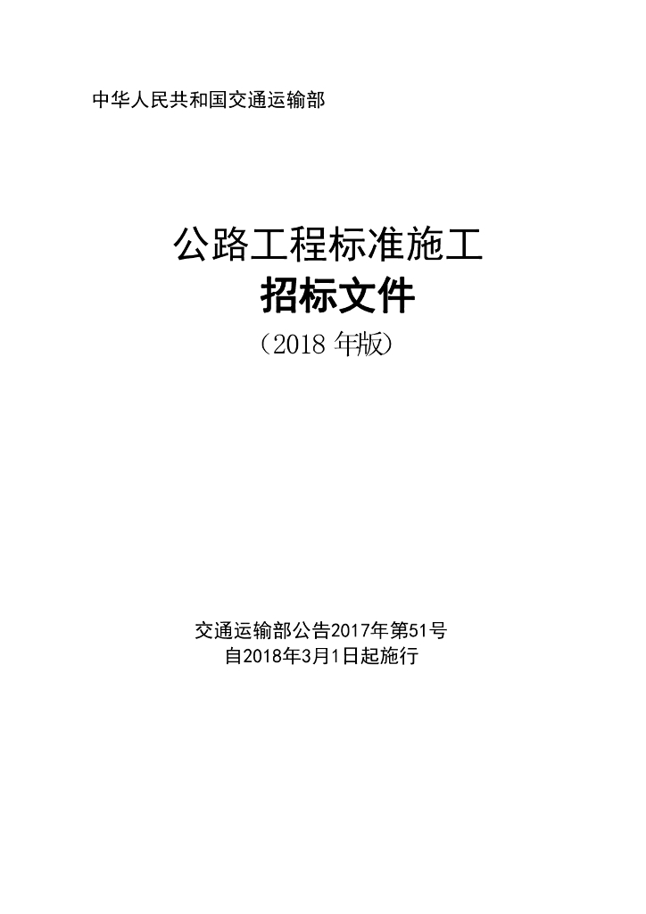 危桥改造工程招标文件及清单