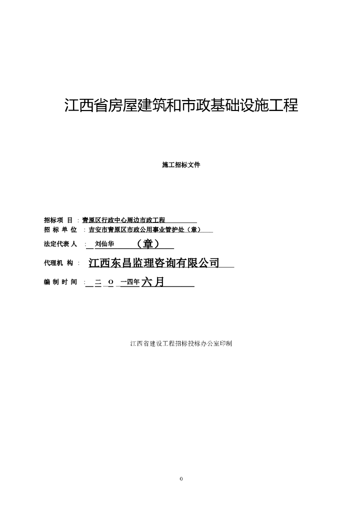 行政中心周边市政工程建设招标文件