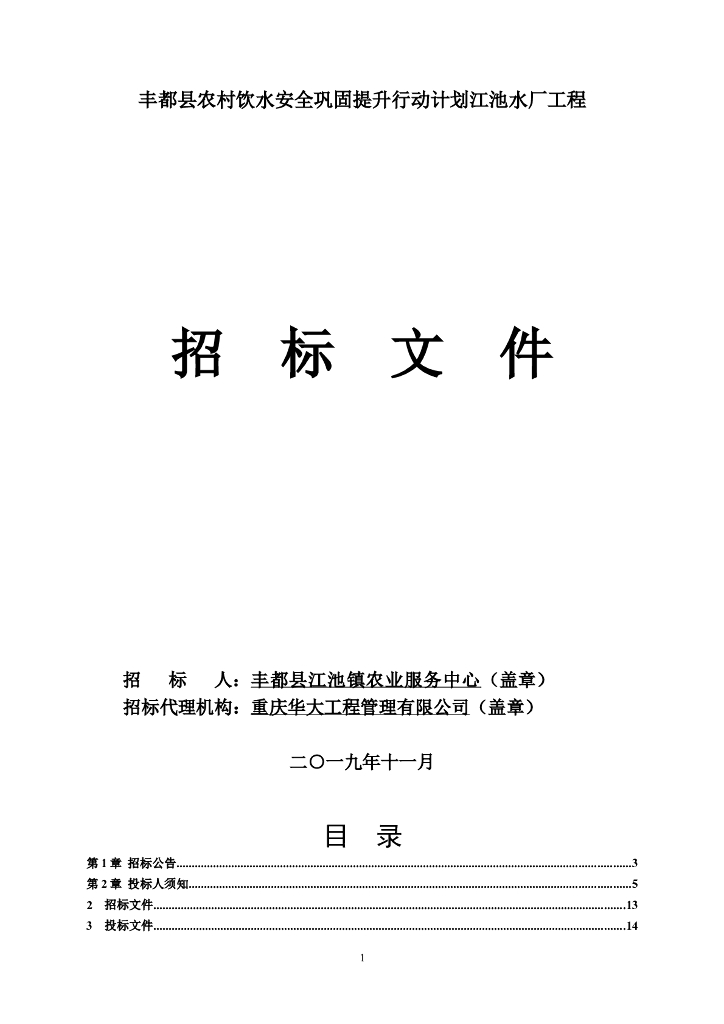 水厂建设工程图纸清单及招标文件