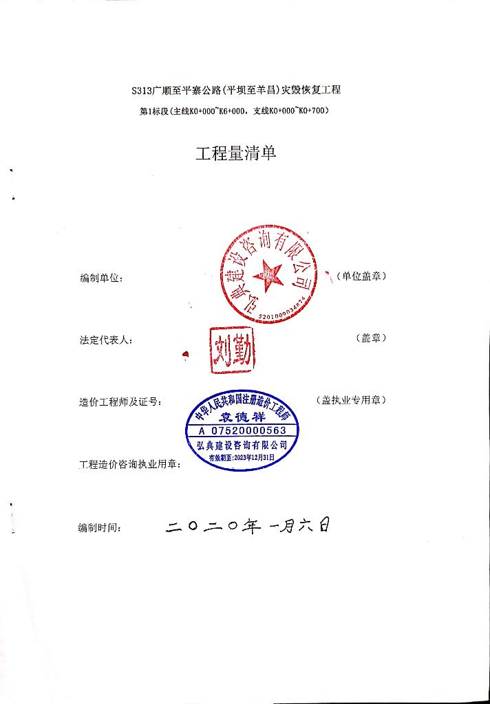 公路灾毁恢复工程图纸清单招标文件