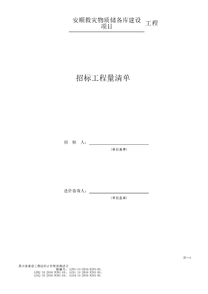 救灾物资储备库图纸清单招标文件