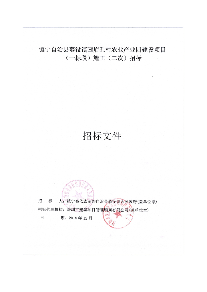 农业产业园建设施工招标文件