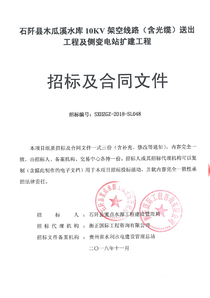 水库10KV架空线路送出工程招标文件