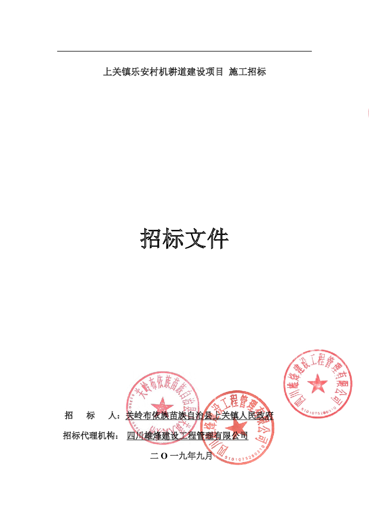 机耕道建设项目招标文件