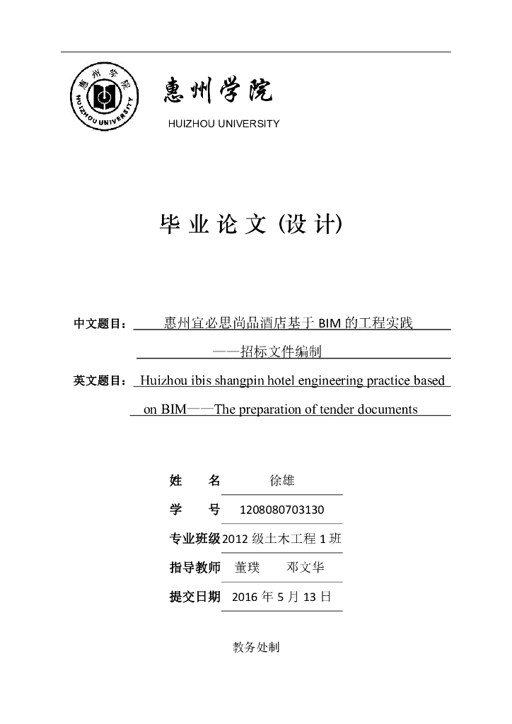 酒店基于BIM进行工程量清单编制的工程实践