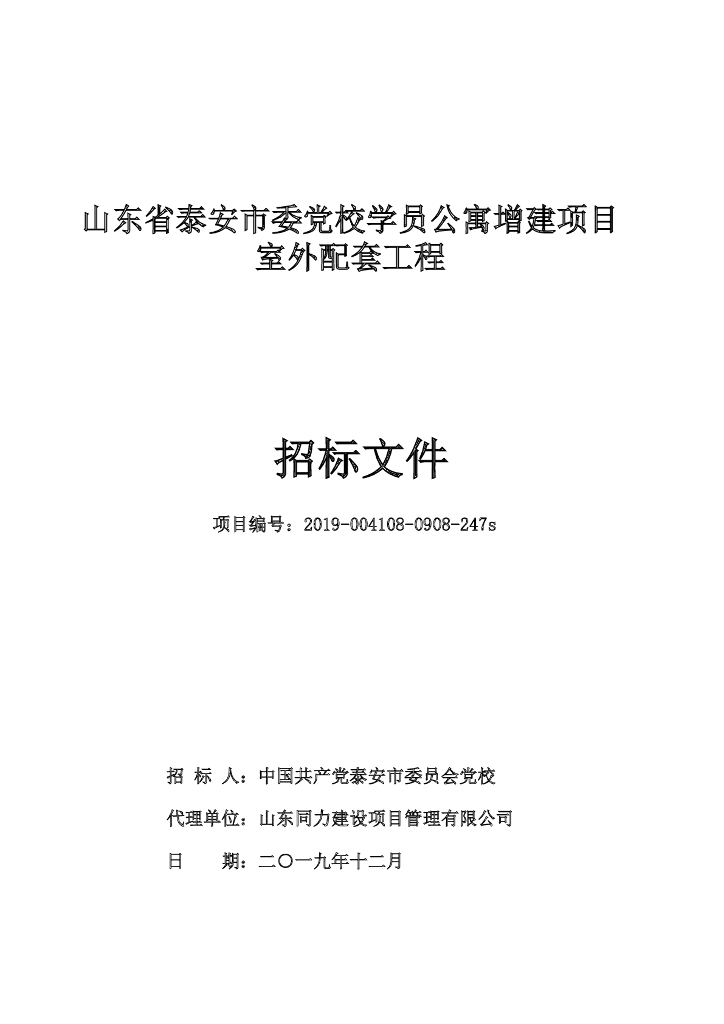 学生公寓增建项目招标文件清单