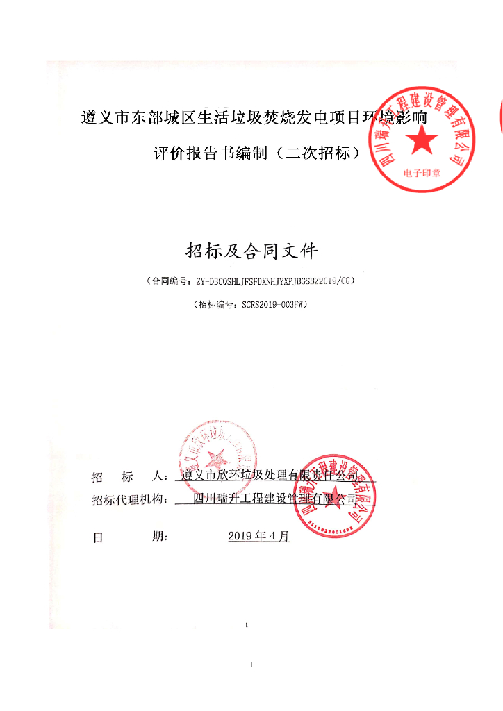 垃圾发电项目环境影响评价报告书编制招标文