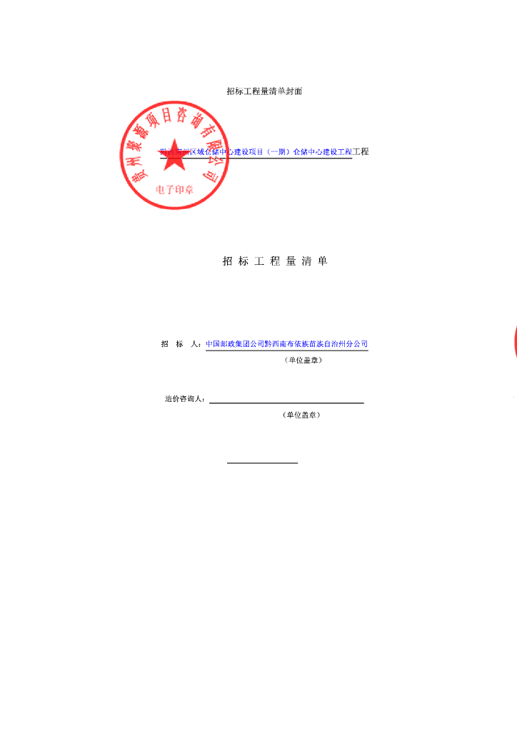 仓储中心建设工程图纸清单招标文件
