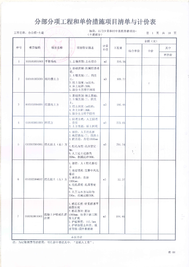 养猪项目育肥猪舍图纸清单及招标文件