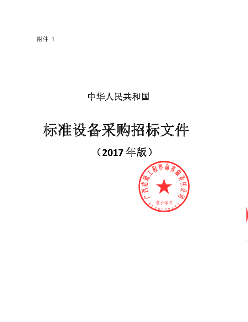 水处理厂设备采购图纸清单招标文件