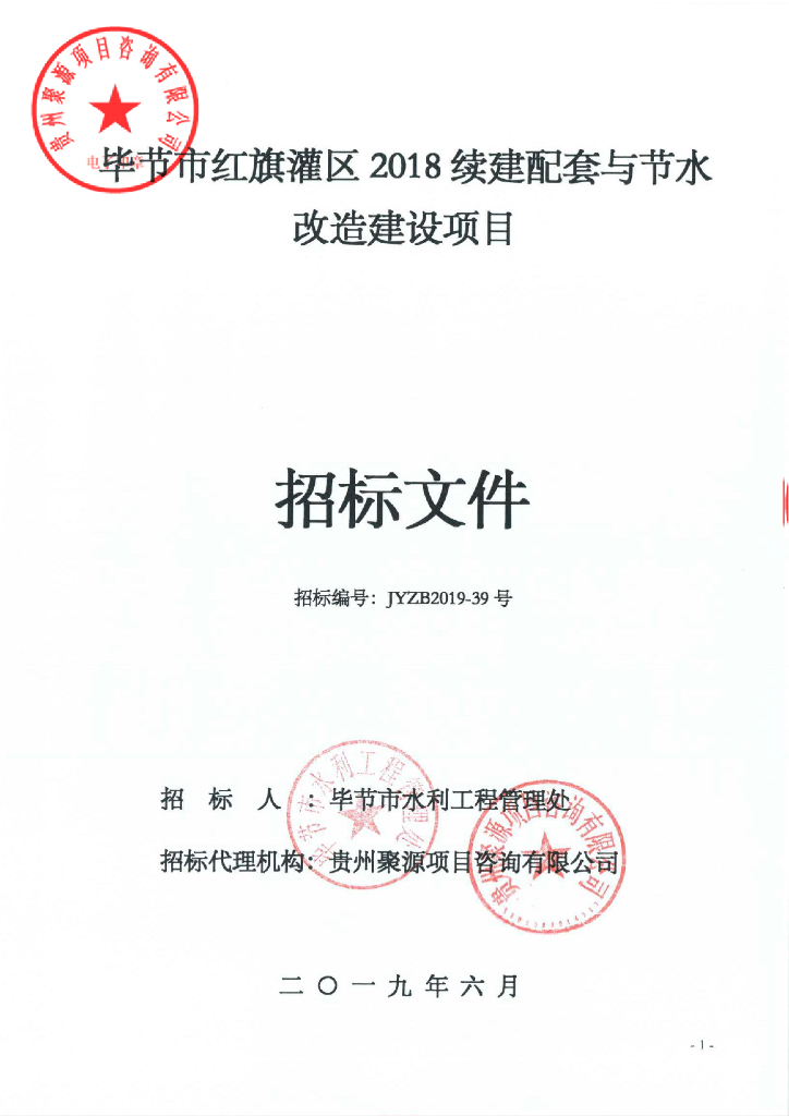 灌区2018续建配套与节水改造图纸及招标文件