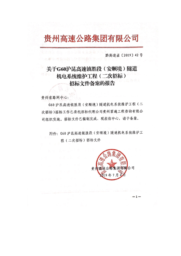 隧道机电系统维护工程招标文件技术规范清单