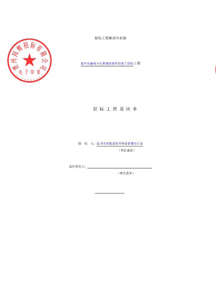 小区基础设施图纸含清单招标文件
