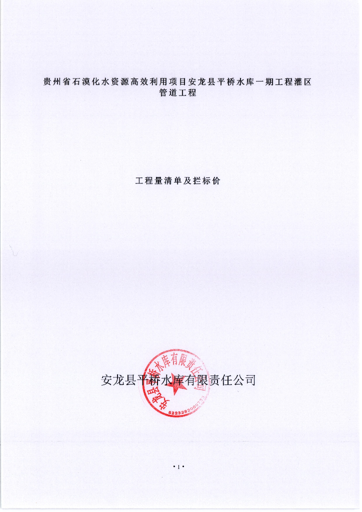 灌区管道工程图纸清单及招标文件