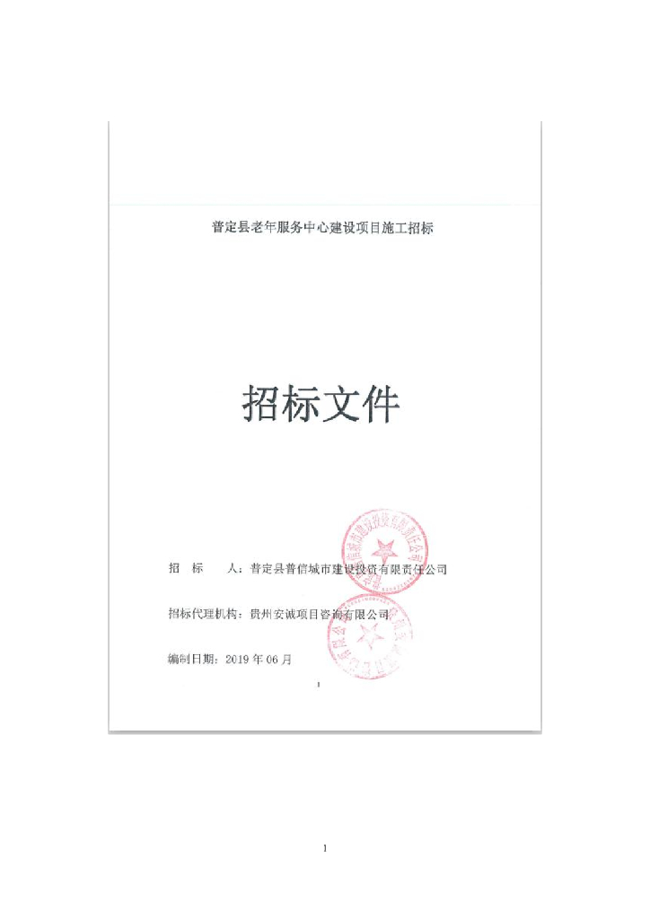 老年服务中心建设项目施工招标文件