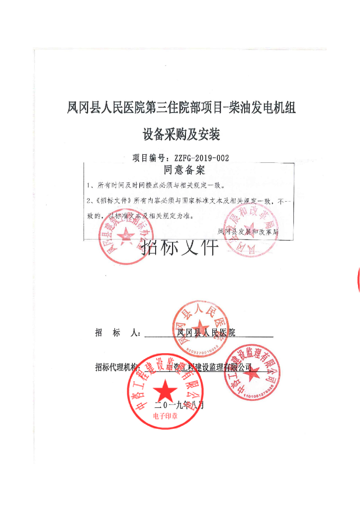 柴油发电机组设备采购及安装招标文件