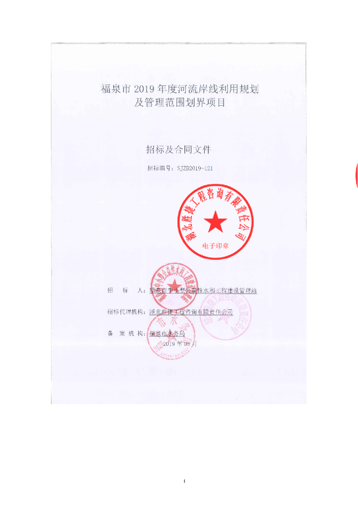 2019年度河流岸线利用规划及管理范围划界项