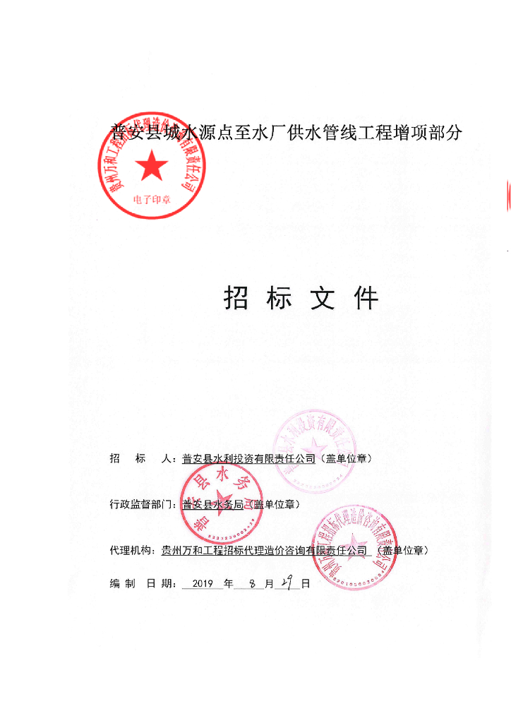 供水管线工程图纸含招标文件