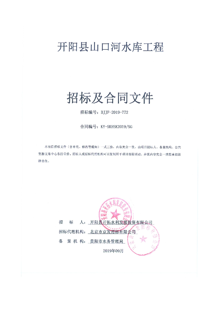 水库建设项目工程招标文件(PDF格式)