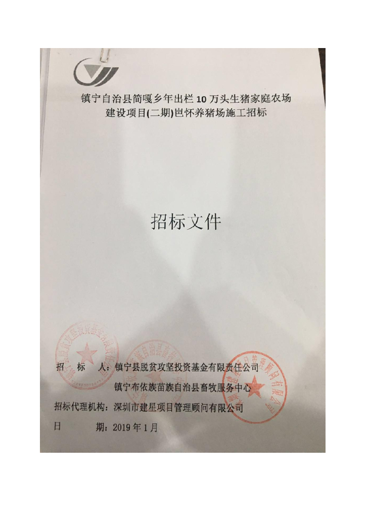 养猪场建设项目施工招标文件