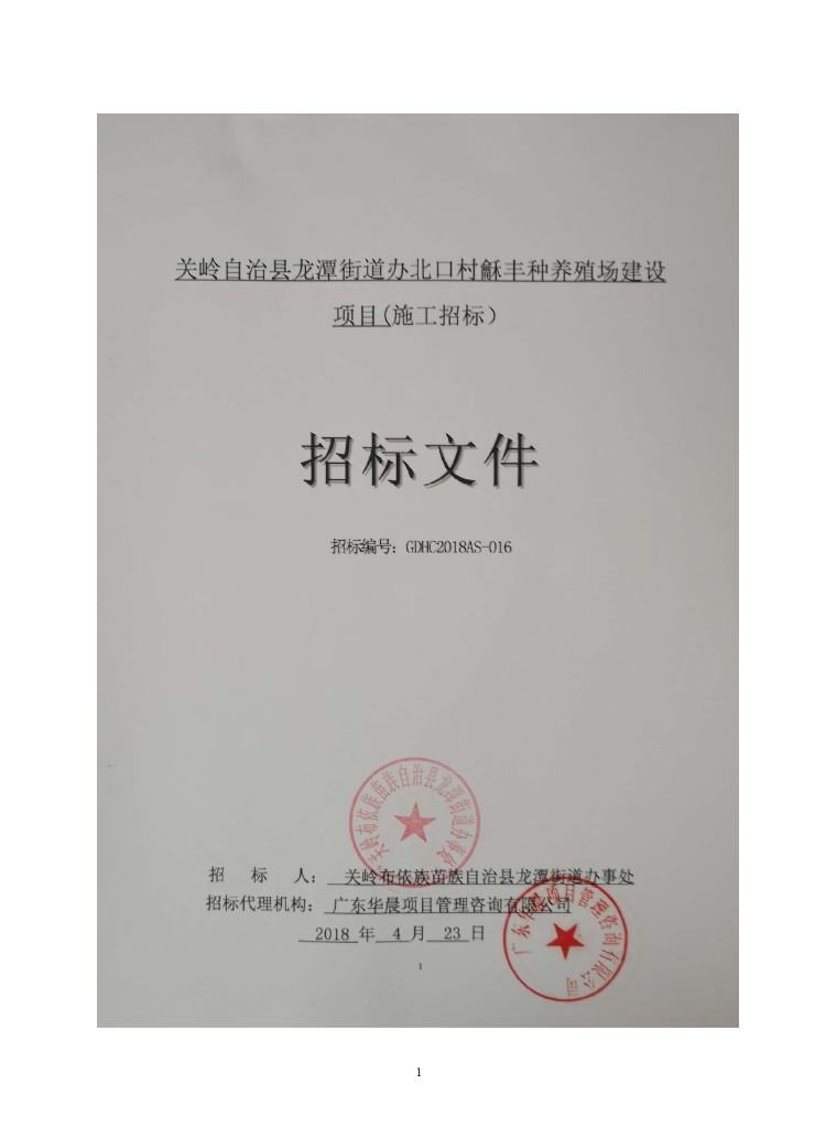 种养殖场建设项目施工招标文件