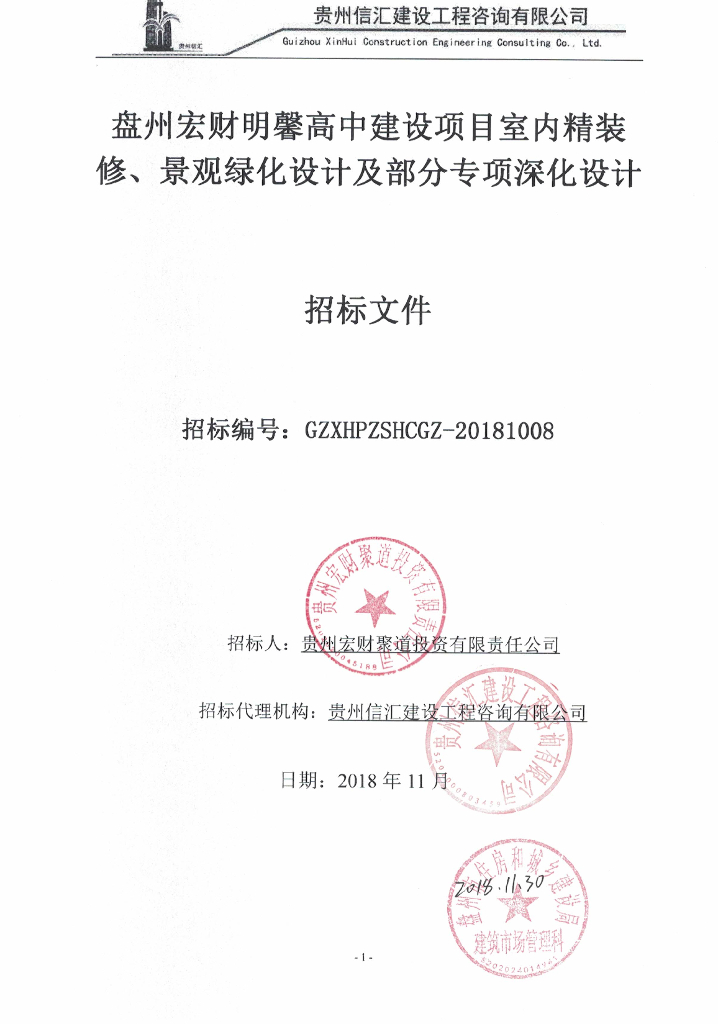 高中建设项目室内精装修景观绿化设计招标文