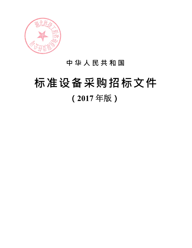 水库坝后式电站工程相关附属设备招标文件