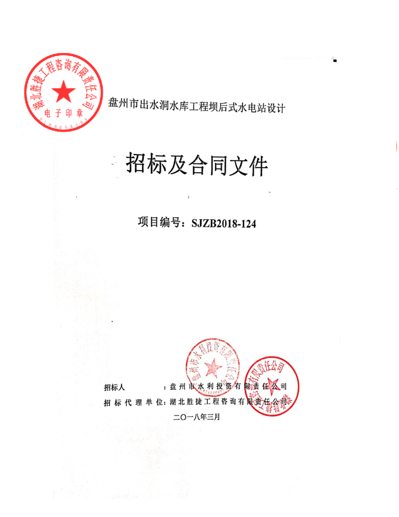 水库工程输水管道采购标标招标文件