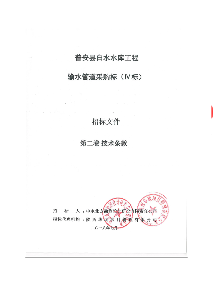 水库工程坝后式水电站设计招标文件