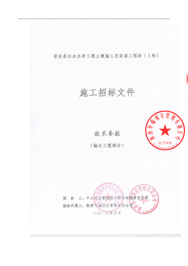 水库工程土建施工及安装工程标输水工程技术