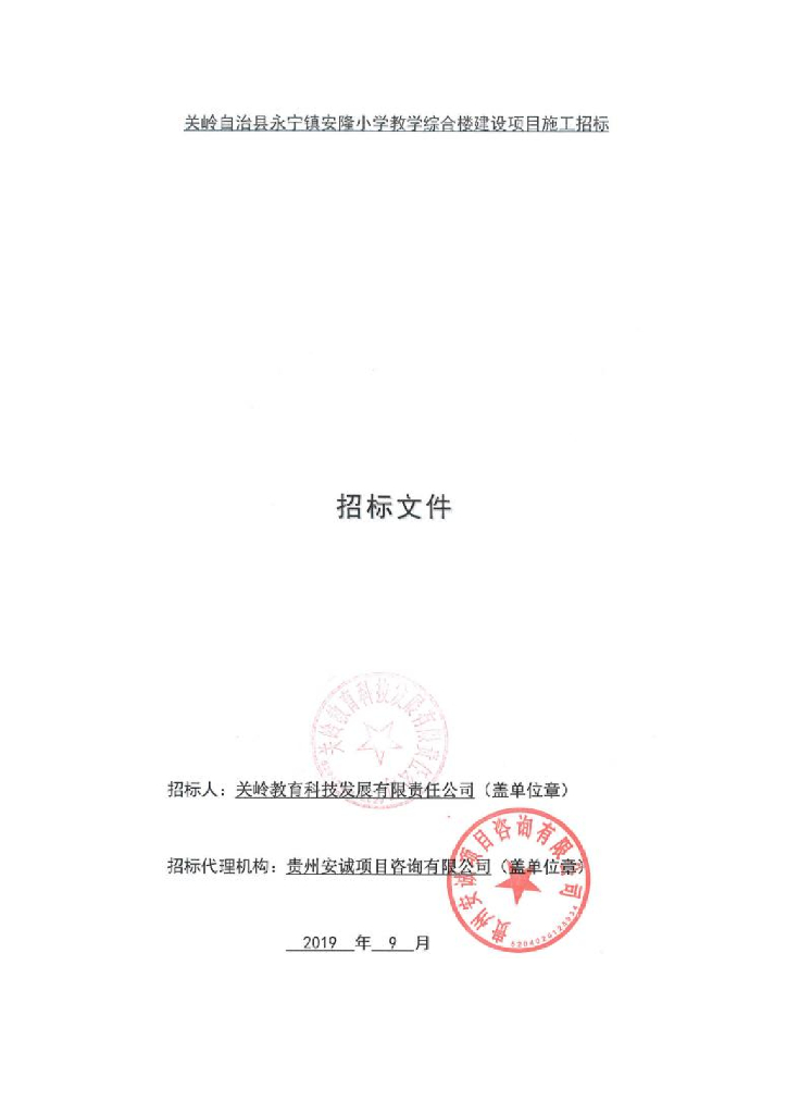 小学教学综合教学楼施工招标文件