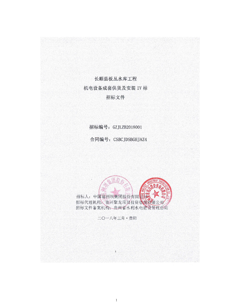水库工程机电设备供货及安装标材料设备招标
