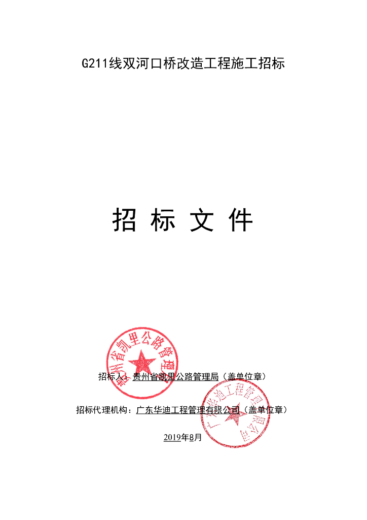 危桥改造招标文件技术评分最低标价法