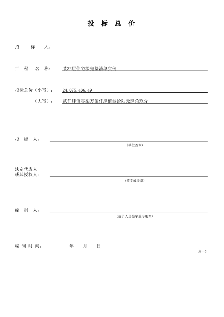 某三十二层住宅楼完整清单实例