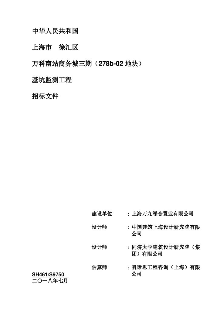 基坑监测工程招标文件