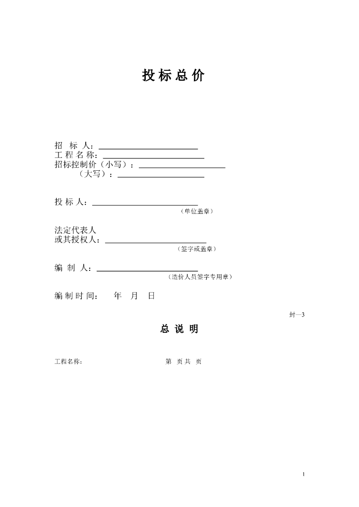 投标报价使用表格（共16页）