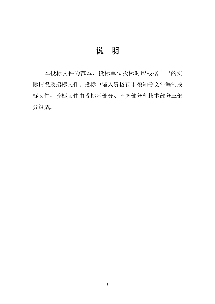 建筑工程施工招标标书全套文件和表格