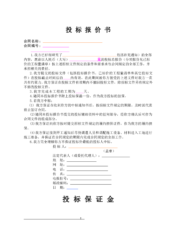 投标报价书范本（共42页）