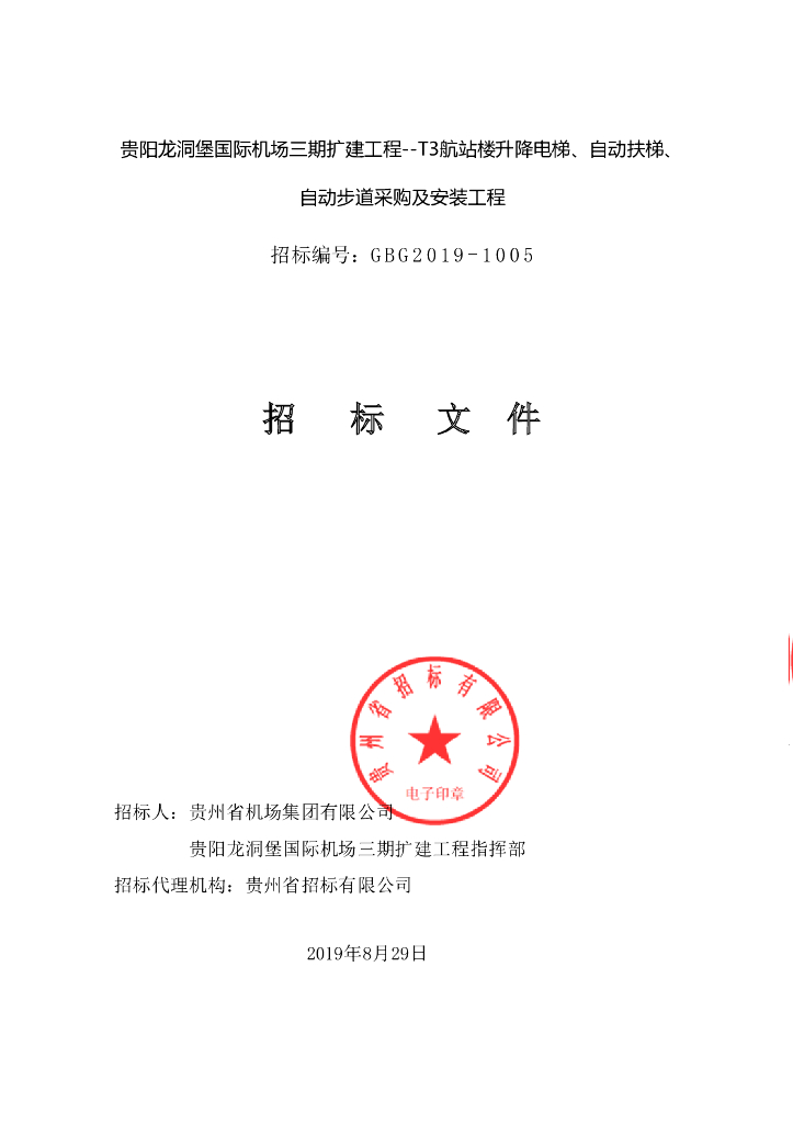 航站楼电梯采购及安装图纸（含标文清单）