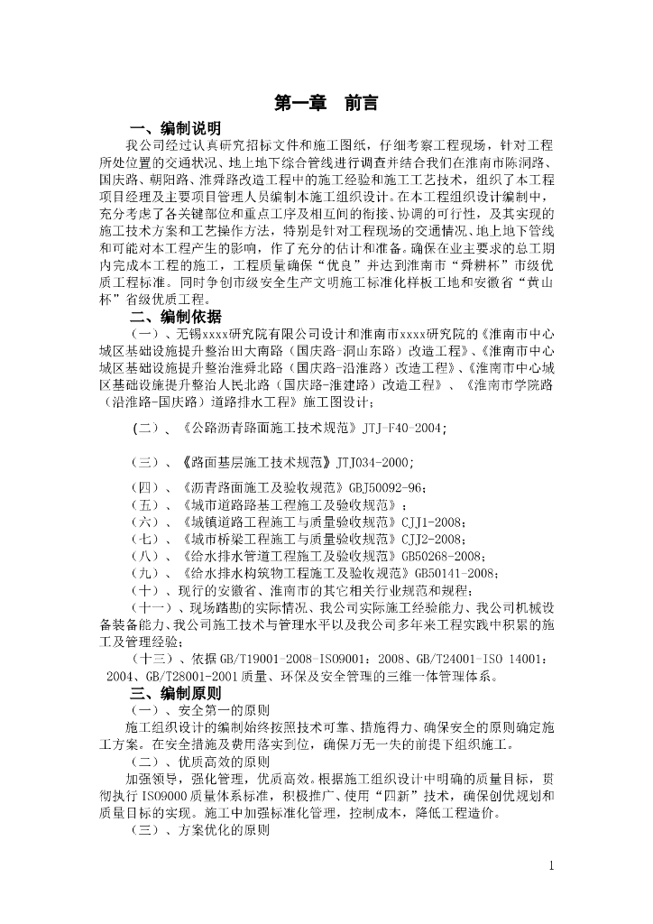 淮南市某市政道路工程投标施工组织设计