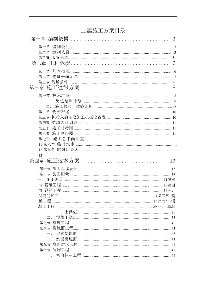 长春某学院新校区施工组织设计投标