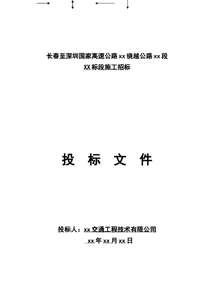 长春至深圳国家高速公路南京绕越公路东北段