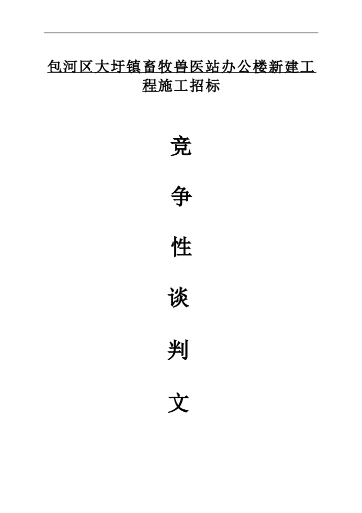 房建技术标范本