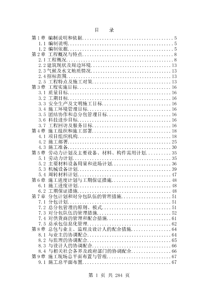 礼堂改造工程的投标文件