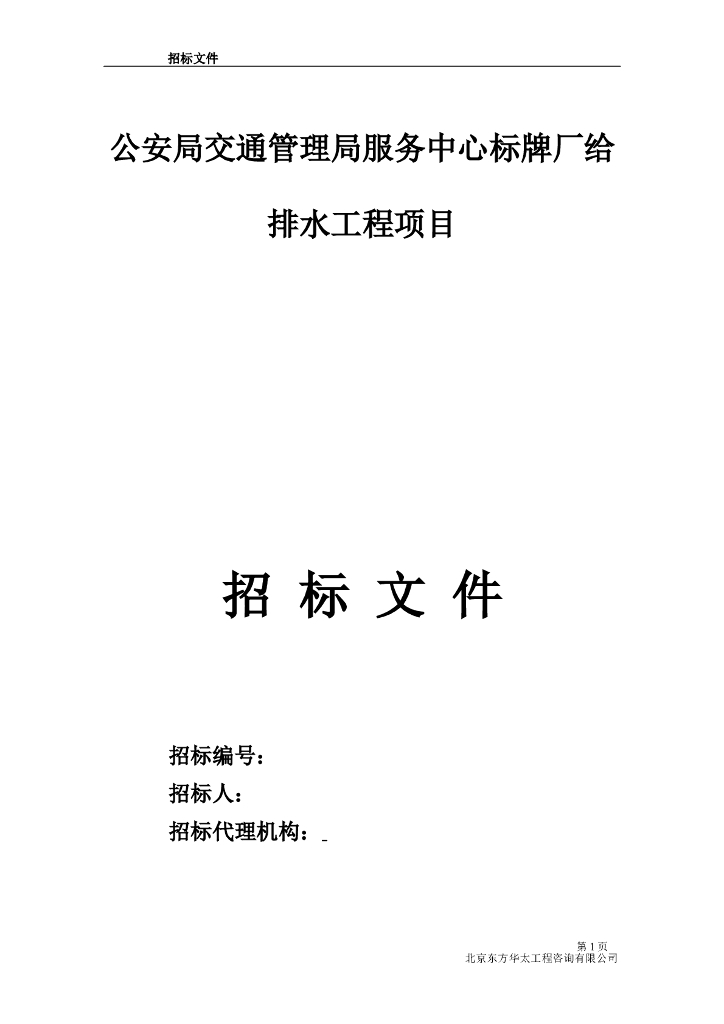 给排水工程招标文件