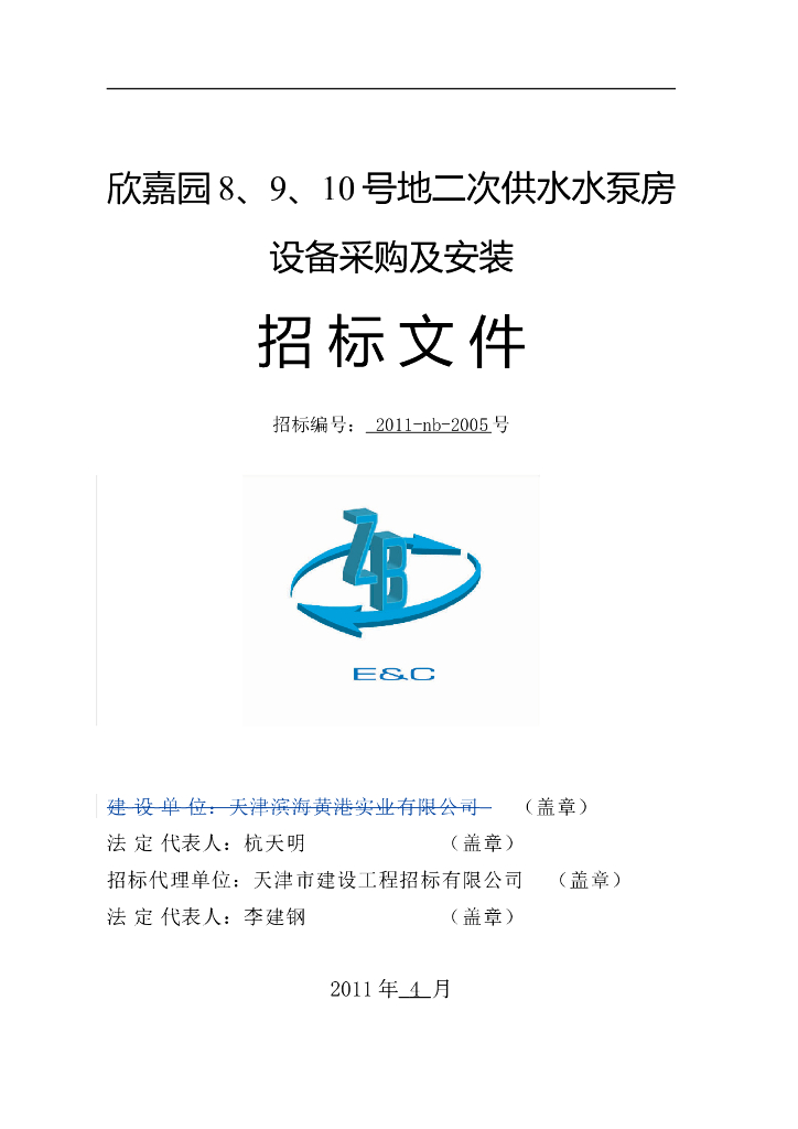 供水泵房设备采购及安装工程招标文件