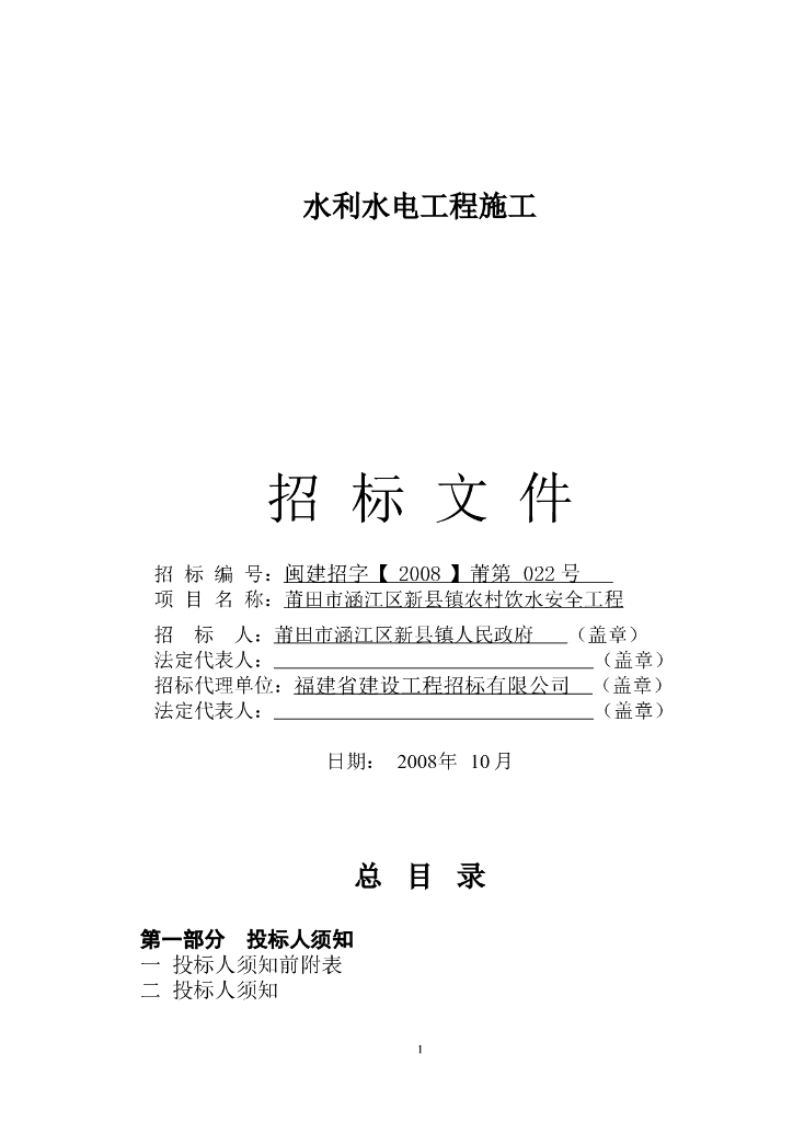 水利招标文件范本